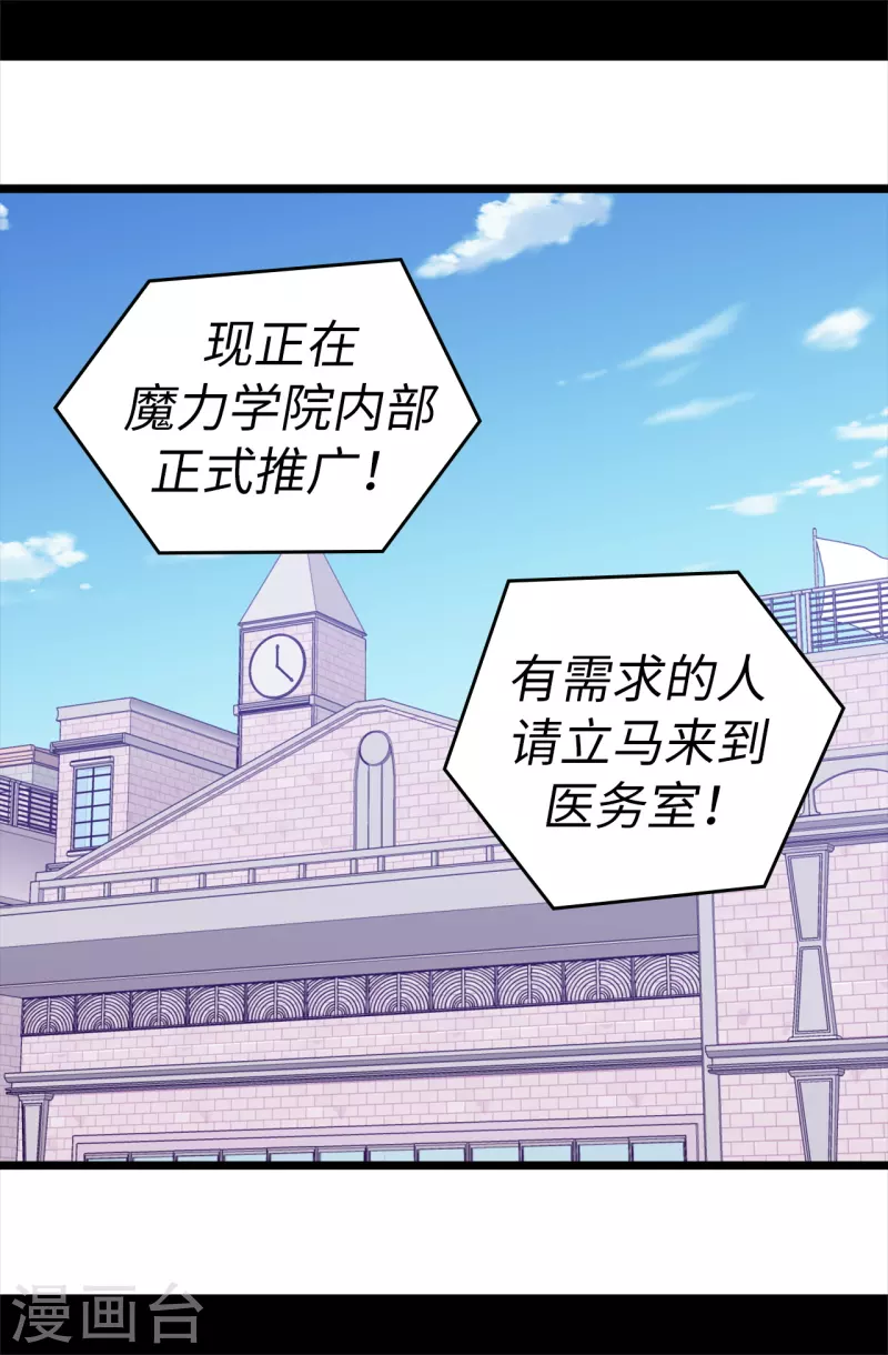 第604话 你在为没有魔力而烦恼吗 第12页