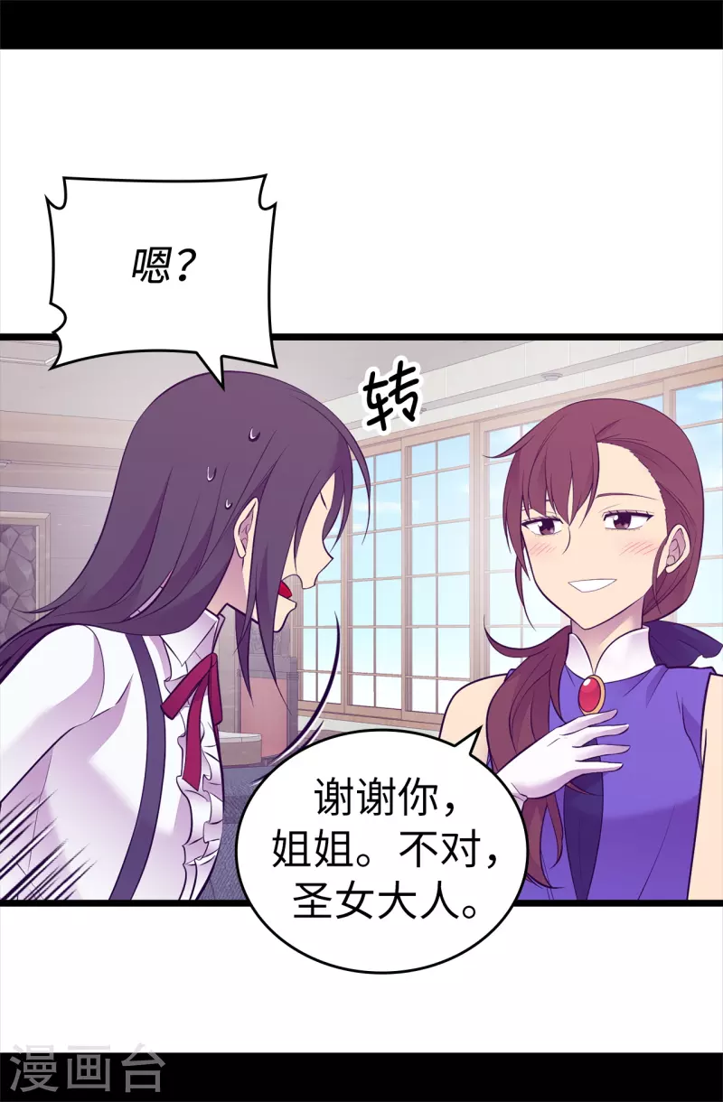 第604话 你在为没有魔力而烦恼吗 第18页