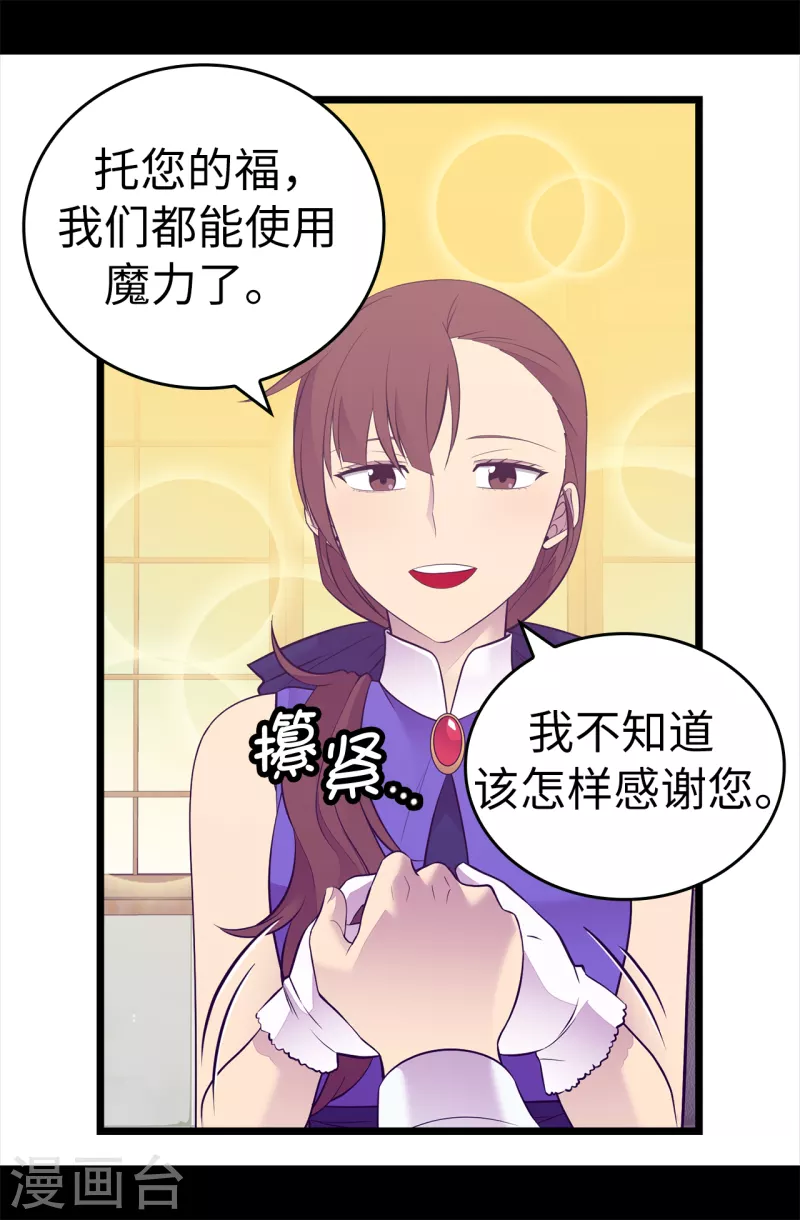 第604话 你在为没有魔力而烦恼吗 第19页