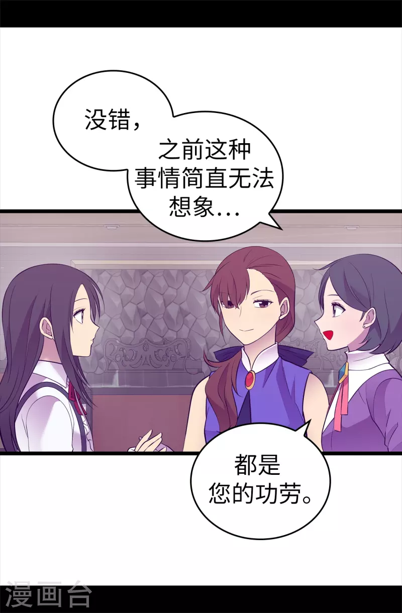 第604话 你在为没有魔力而烦恼吗 第20页