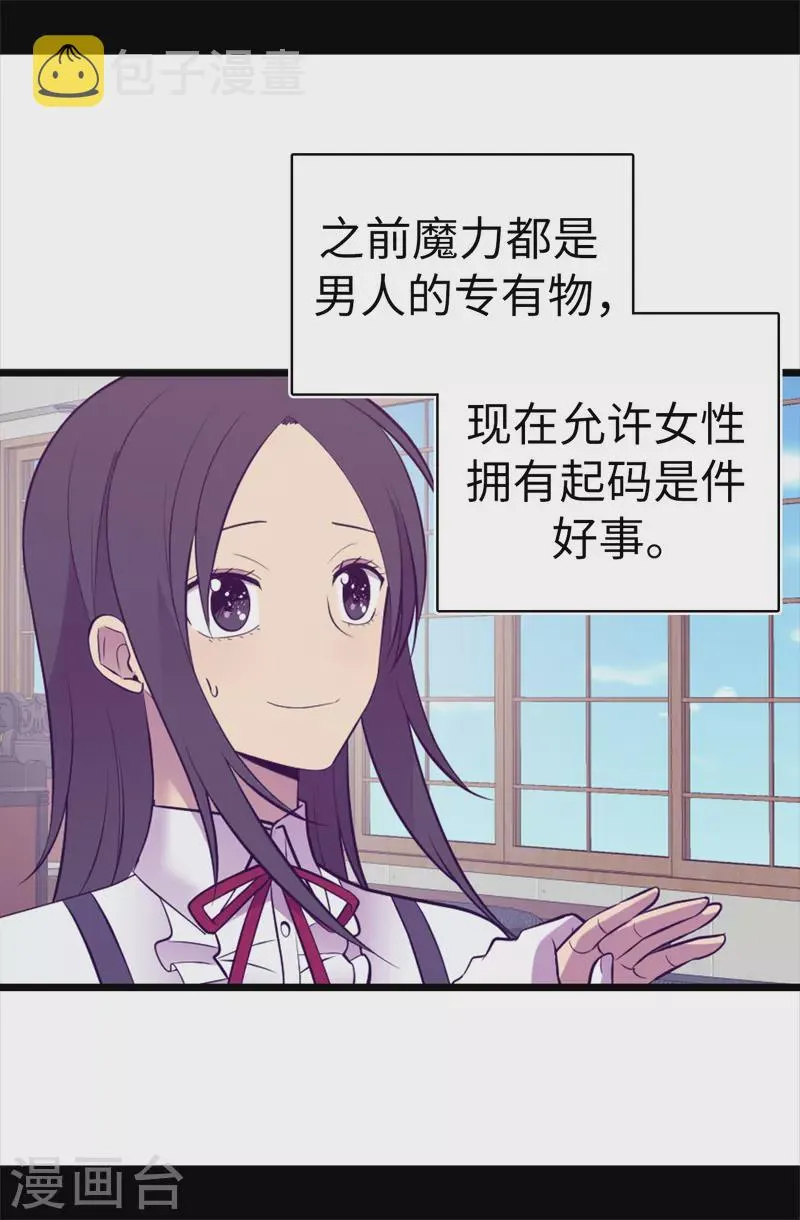 第604话 你在为没有魔力而烦恼吗 第22页