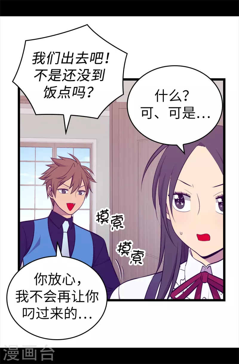 第604话 你在为没有魔力而烦恼吗 第26页