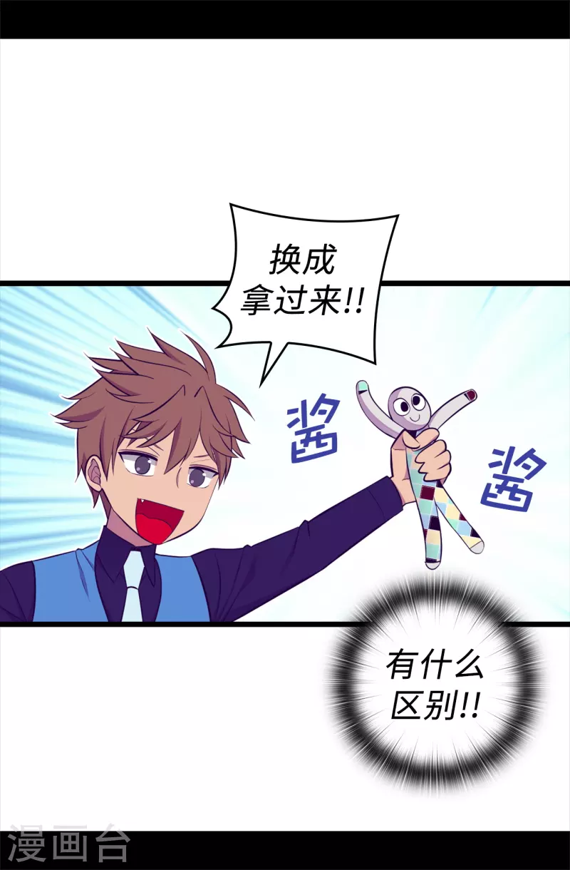 第604话 你在为没有魔力而烦恼吗 第27页