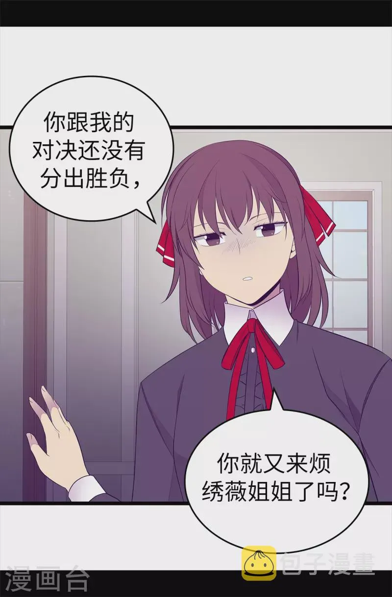 第604话 你在为没有魔力而烦恼吗 第29页