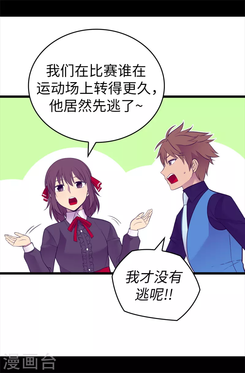 第604话 你在为没有魔力而烦恼吗 第31页