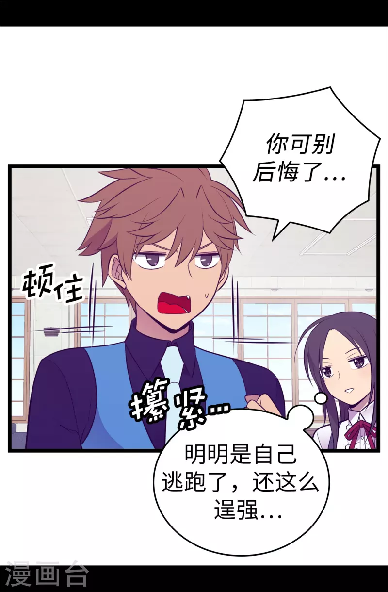 第604话 你在为没有魔力而烦恼吗 第34页