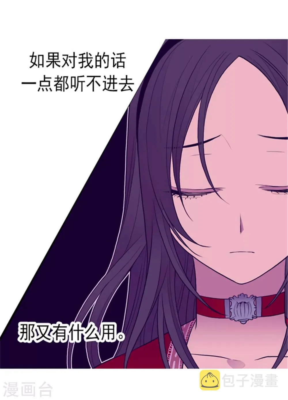 第116话 悲伤的歉意 第3页