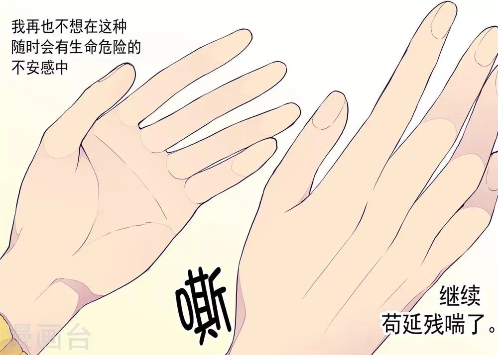 第116话 悲伤的歉意 第8页