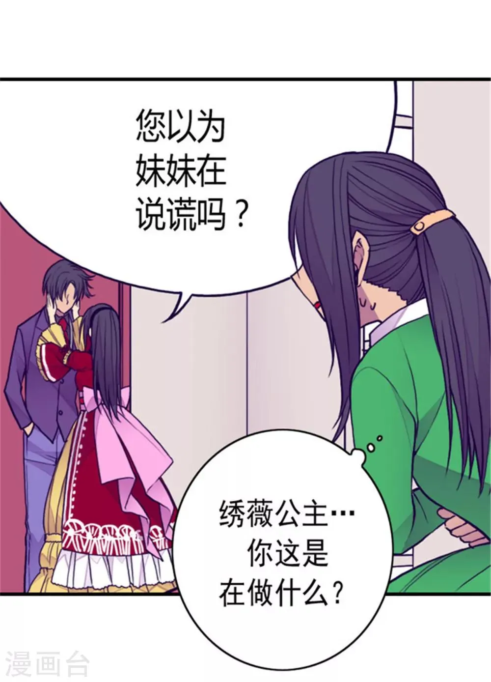 第116话 悲伤的歉意 第10页