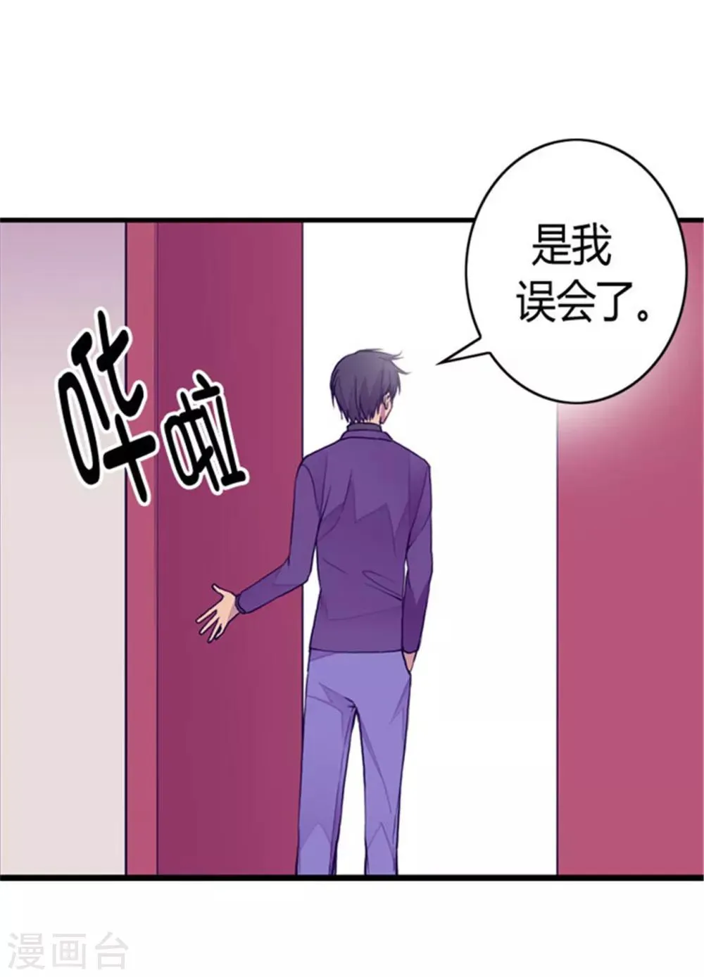 第116话 悲伤的歉意 第23页