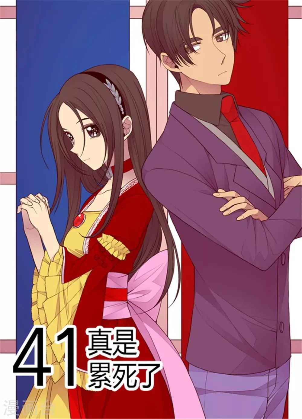 第117话 真是累死了 第1页