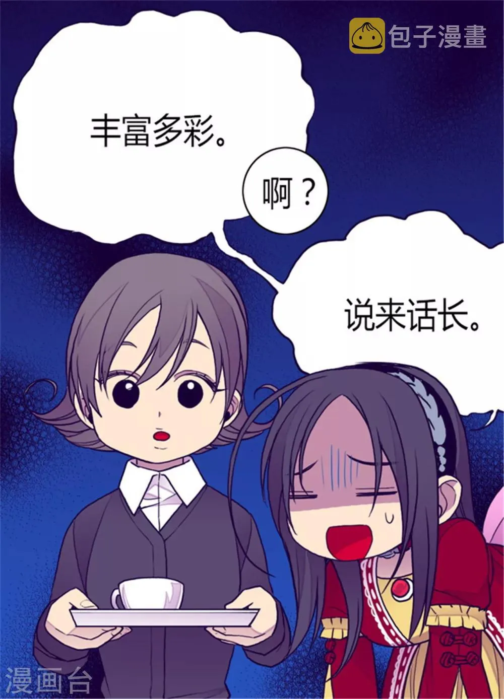 第117话 真是累死了 第4页