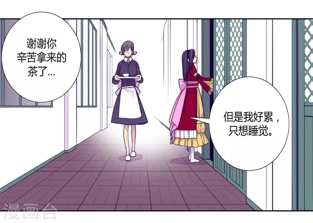 第117话 真是累死了 第5页