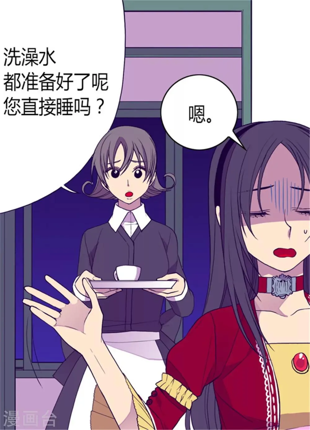 第117话 真是累死了 第6页