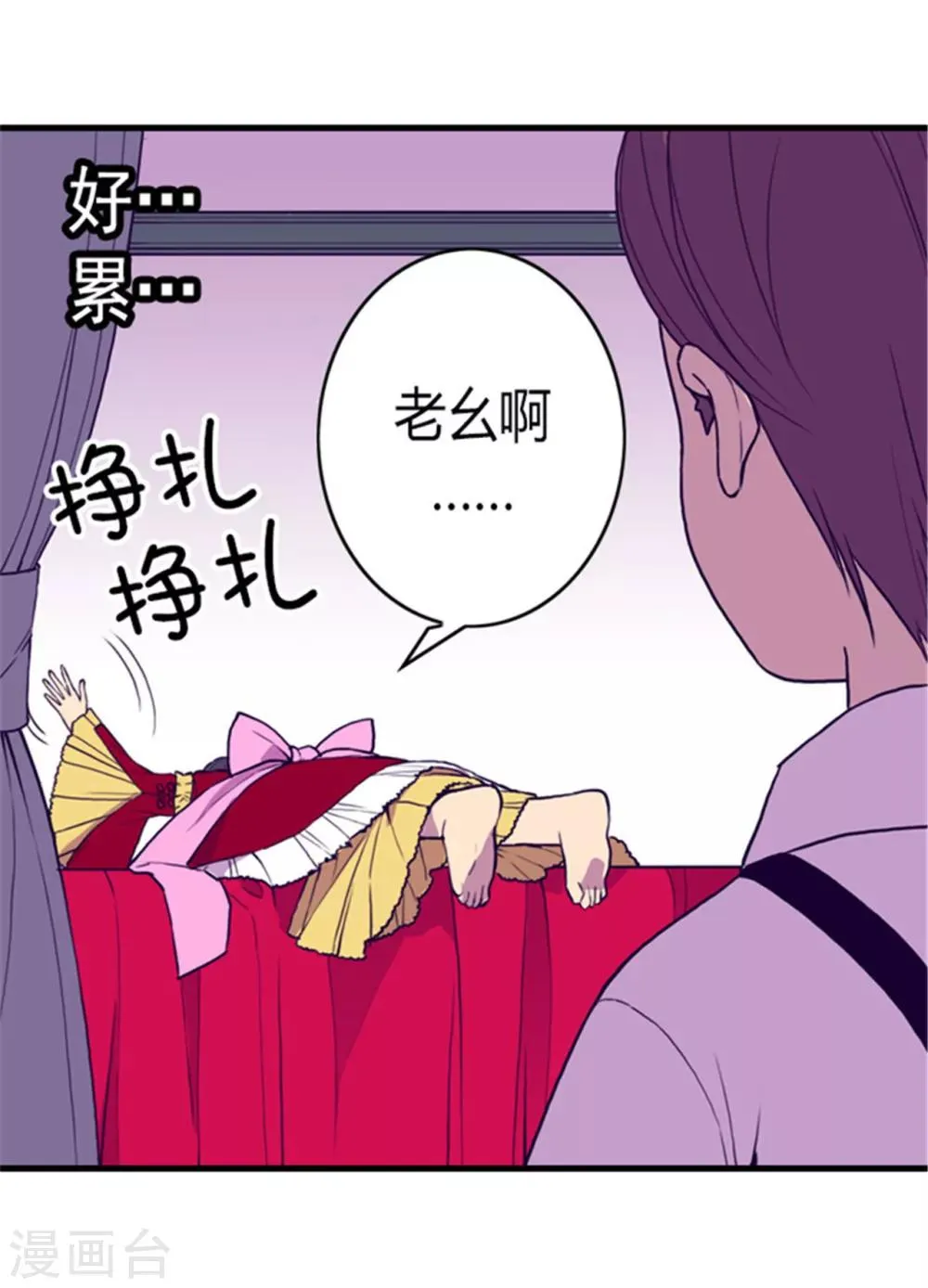第117话 真是累死了 第10页