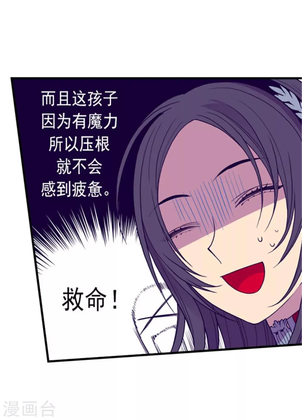 第117话 真是累死了 第18页