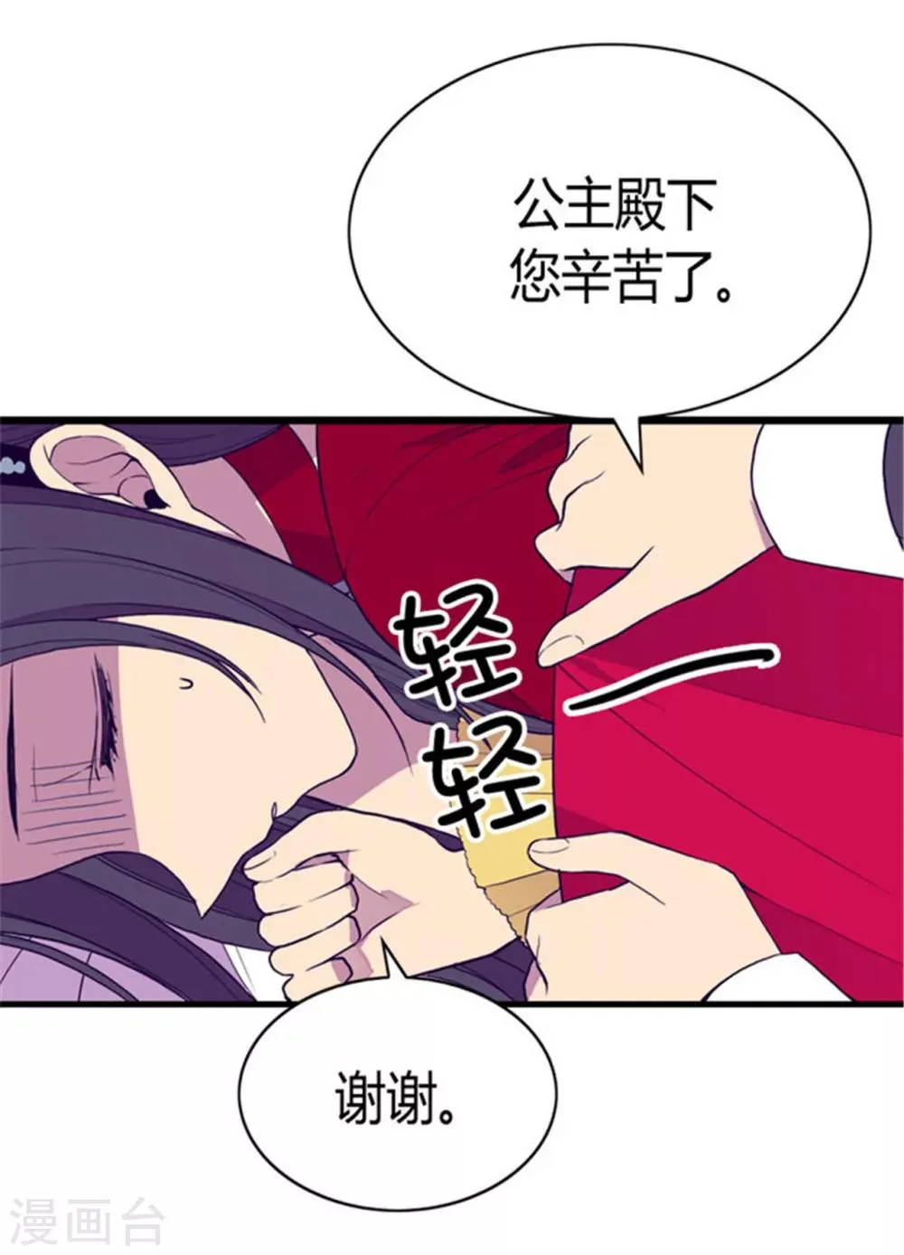 第117话 真是累死了 第20页