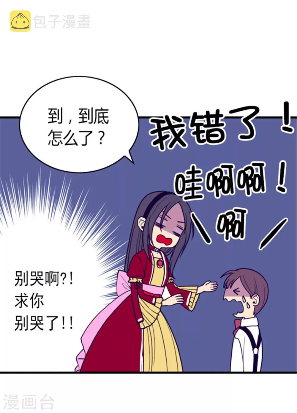 第117话 真是累死了 第27页
