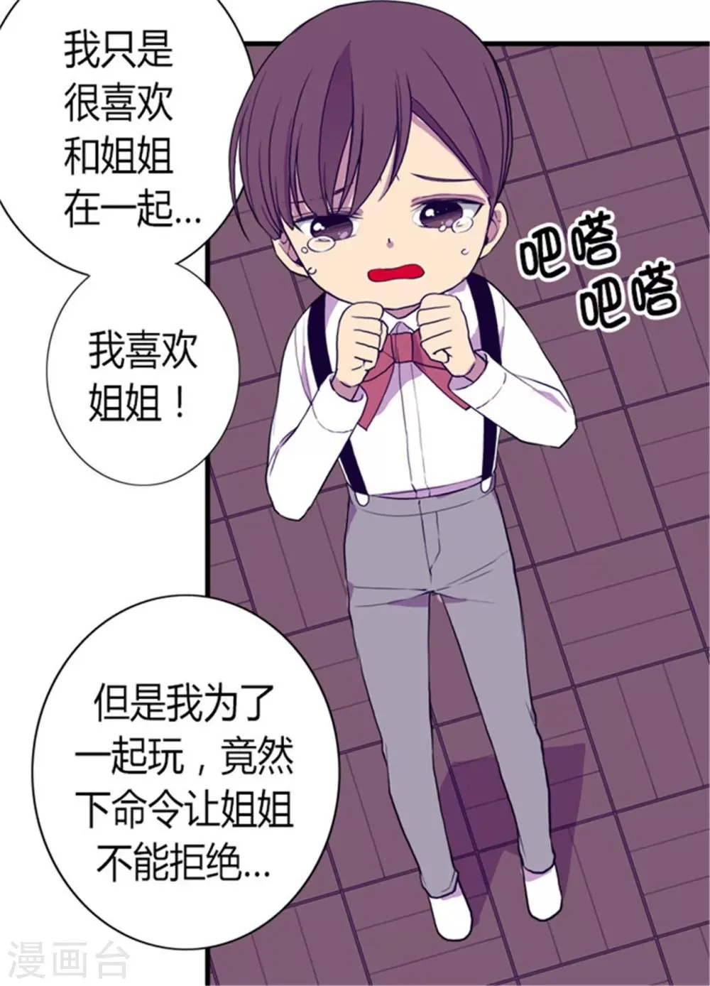 第117话 真是累死了 第28页
