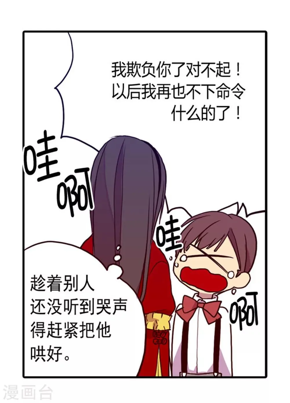 第117话 真是累死了 第29页