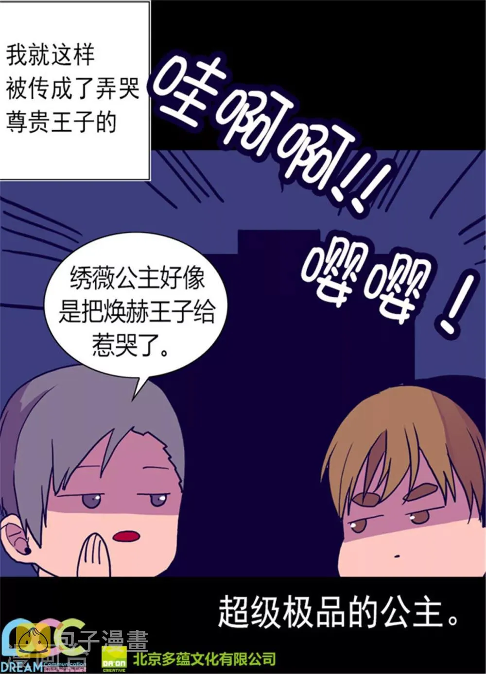 第117话 真是累死了 第34页