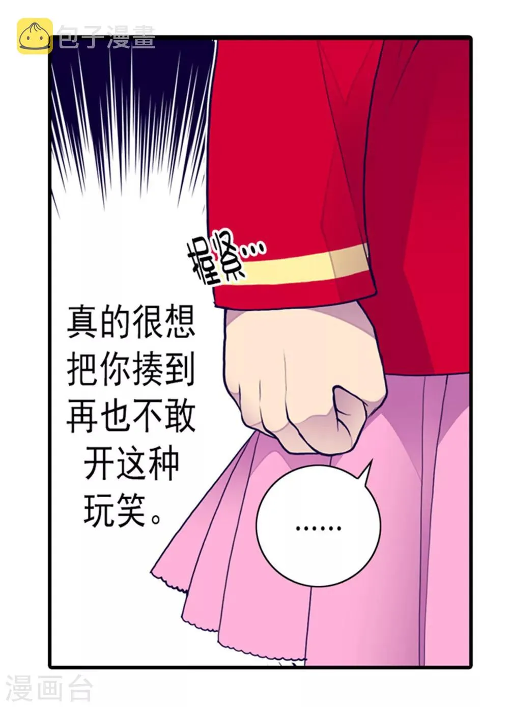 第119话 父王的“烦恼” 第10页