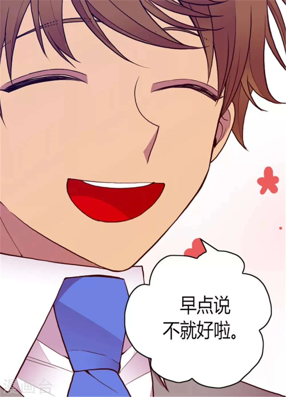 第119话 父王的“烦恼” 第12页