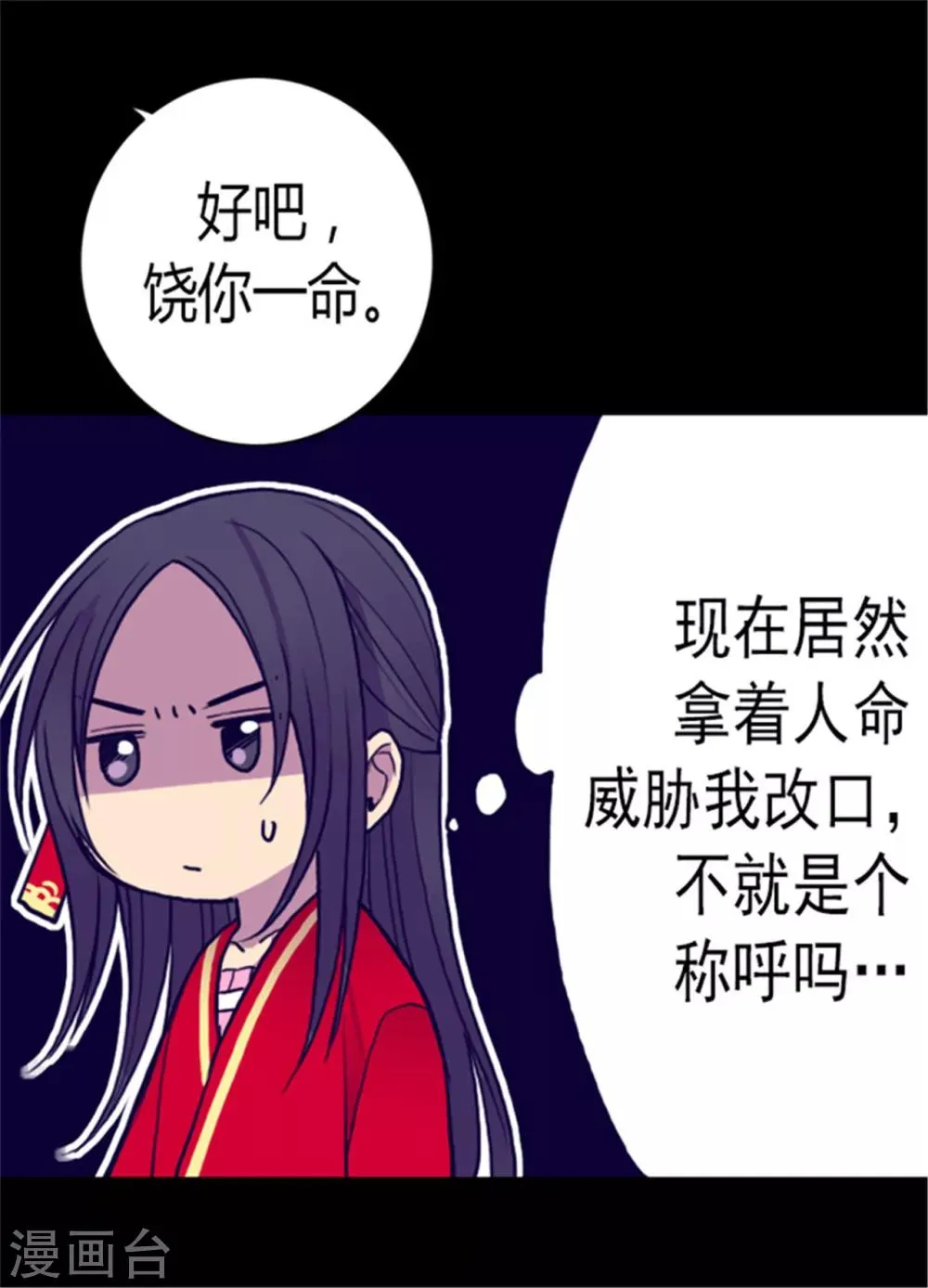 第119话 父王的“烦恼” 第13页