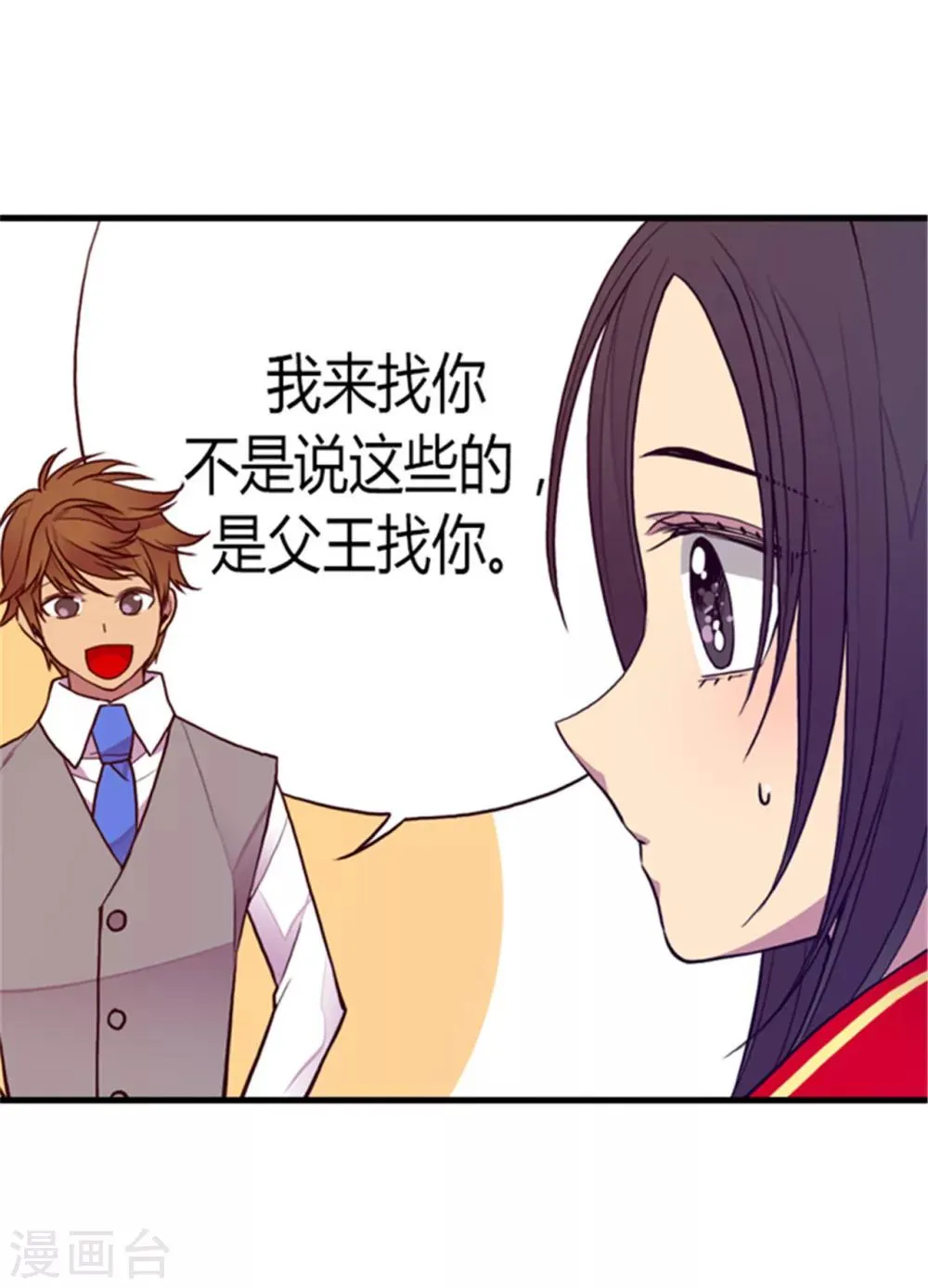 第119话 父王的“烦恼” 第14页