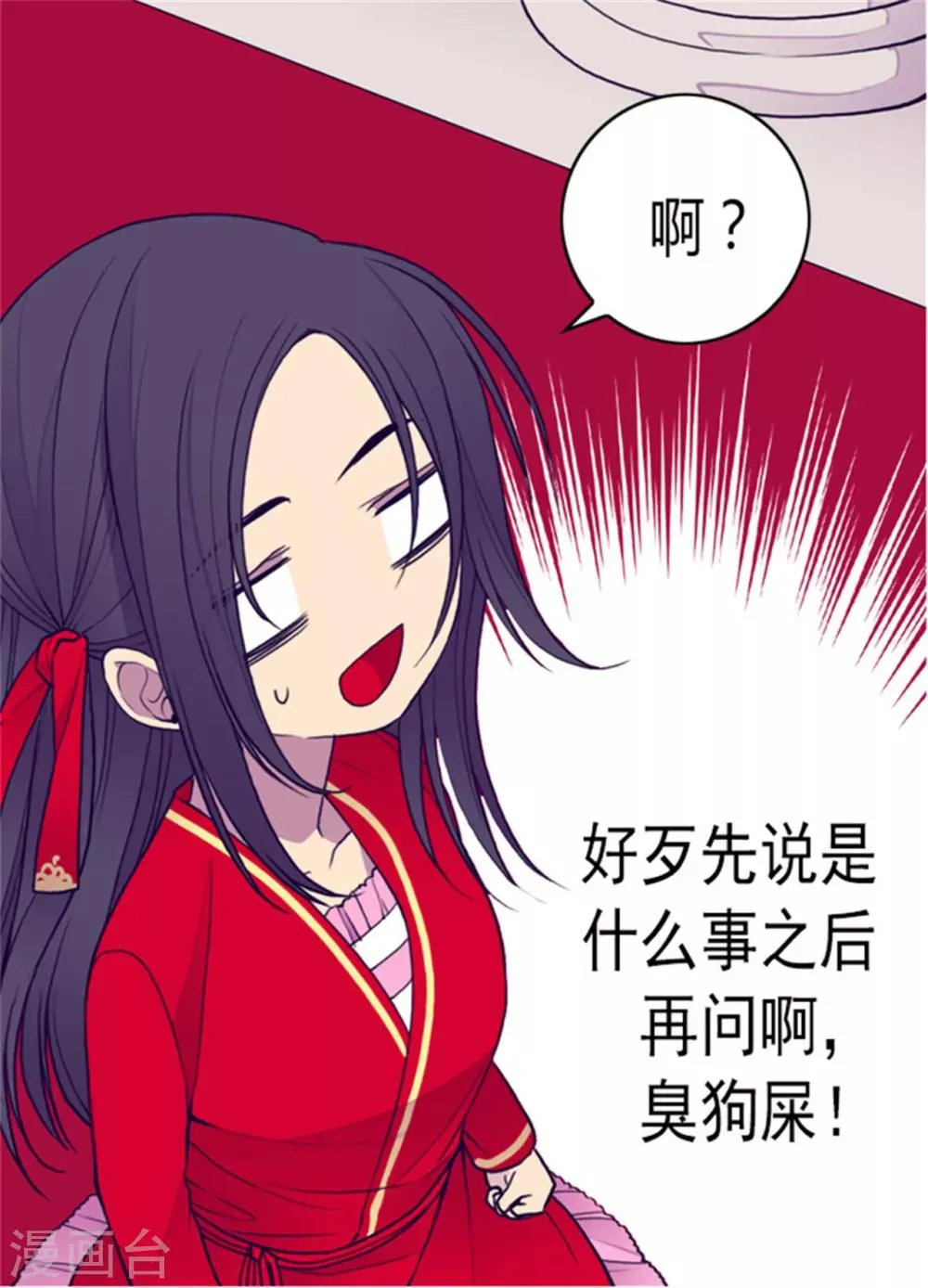 第119话 父王的“烦恼” 第19页