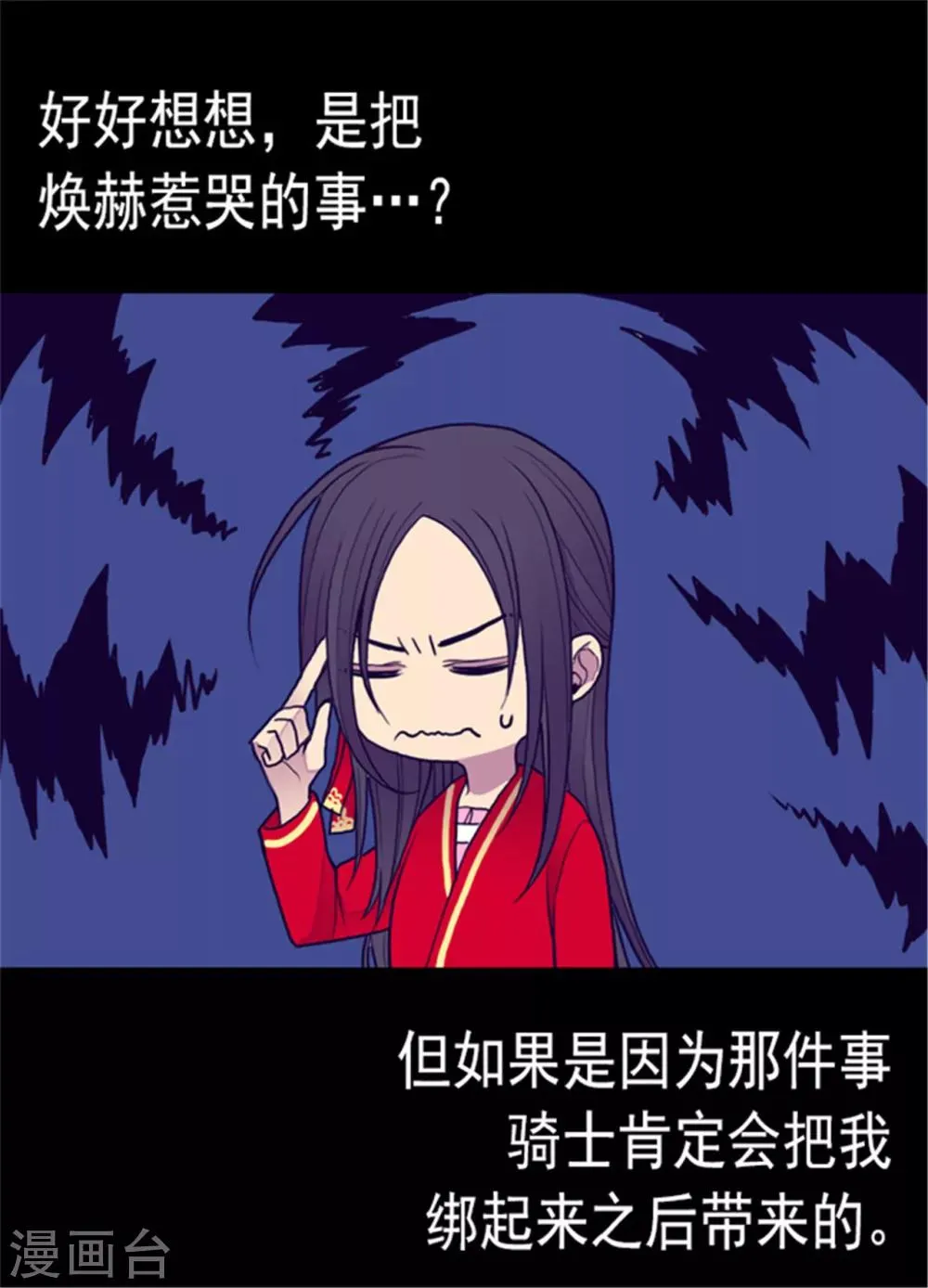第119话 父王的“烦恼” 第20页