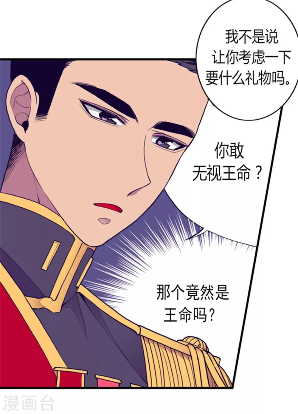 第119话 父王的“烦恼” 第22页