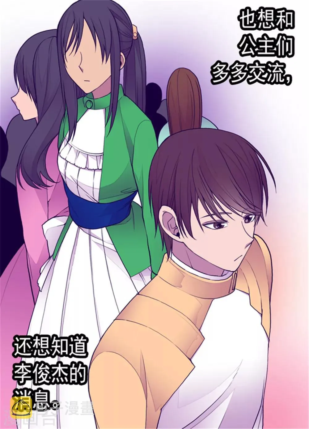 第119话 父王的“烦恼” 第26页