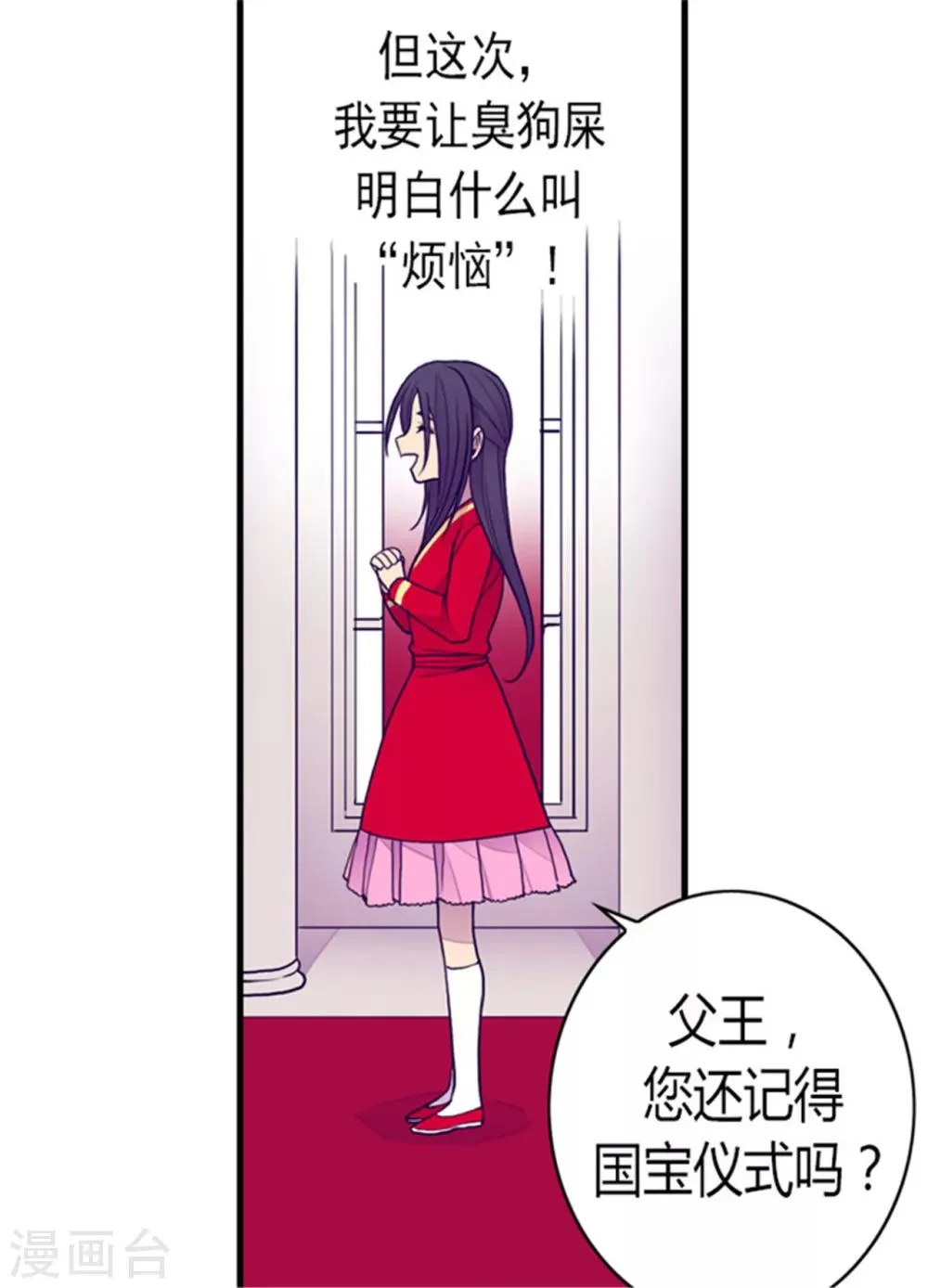 第119话 父王的“烦恼” 第27页