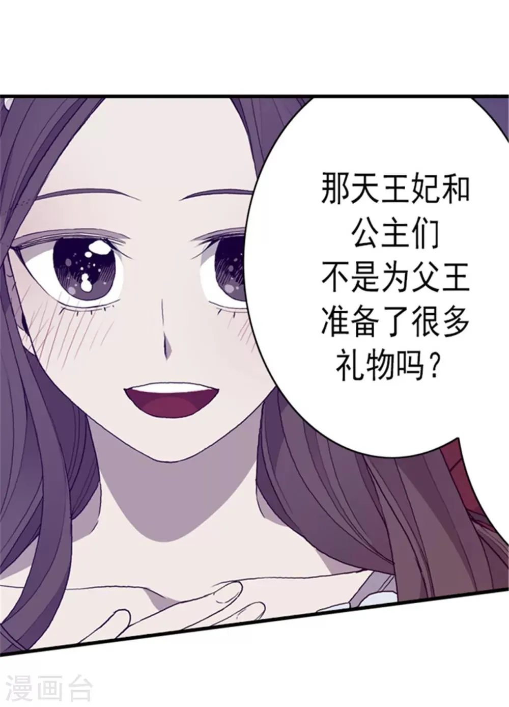 第119话 父王的“烦恼” 第28页