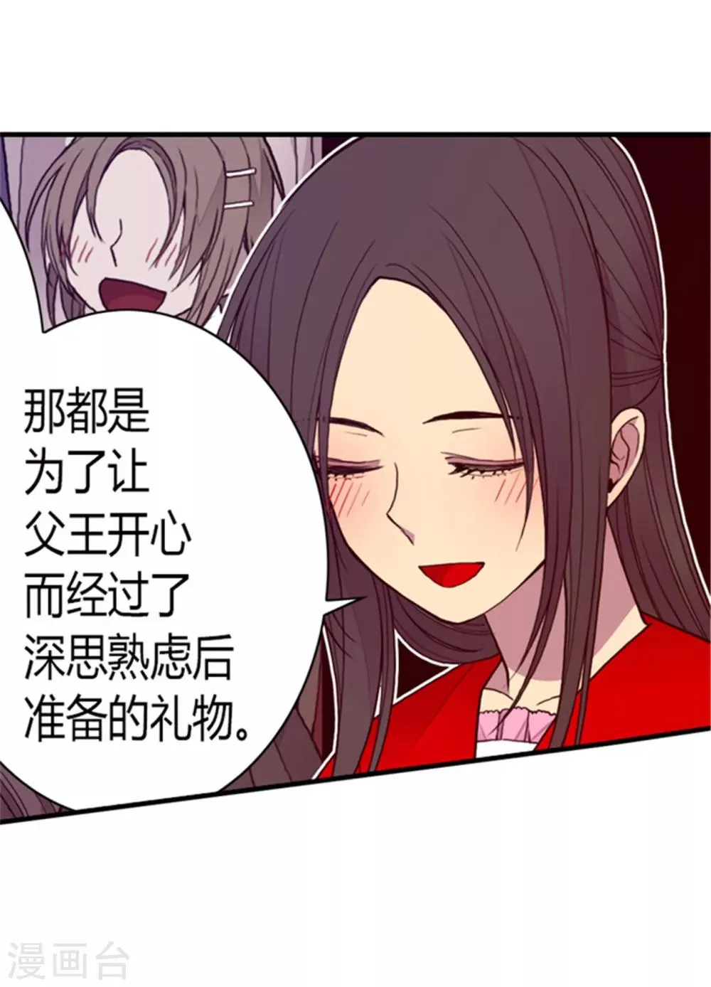 第119话 父王的“烦恼” 第29页