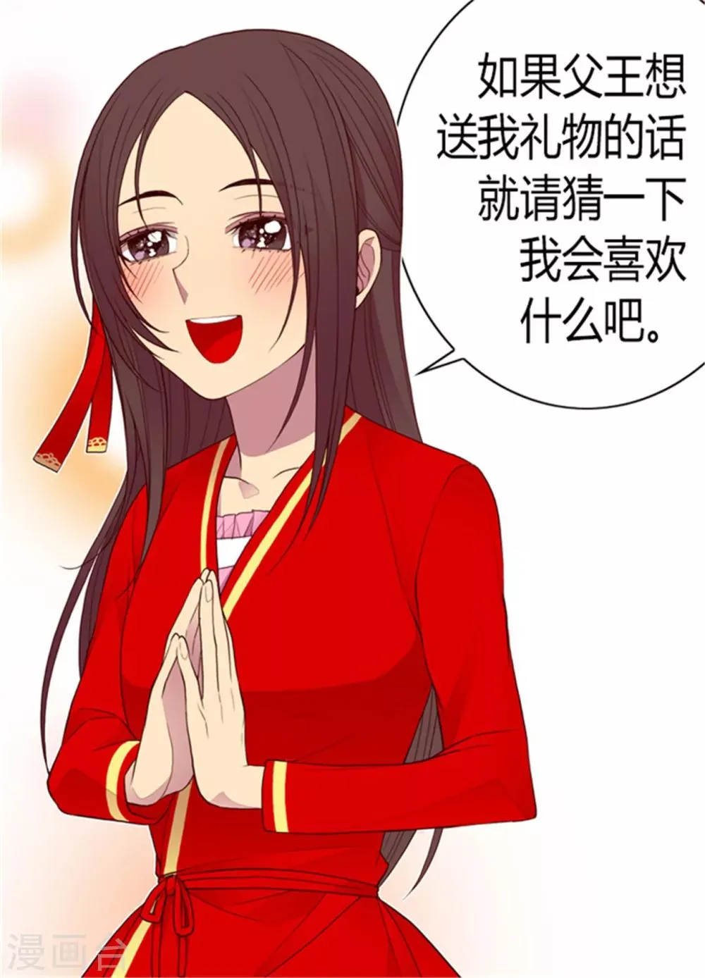 第119话 父王的“烦恼” 第30页