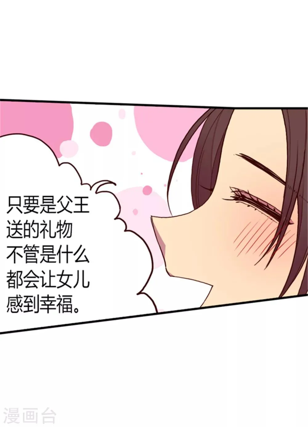 第119话 父王的“烦恼” 第32页