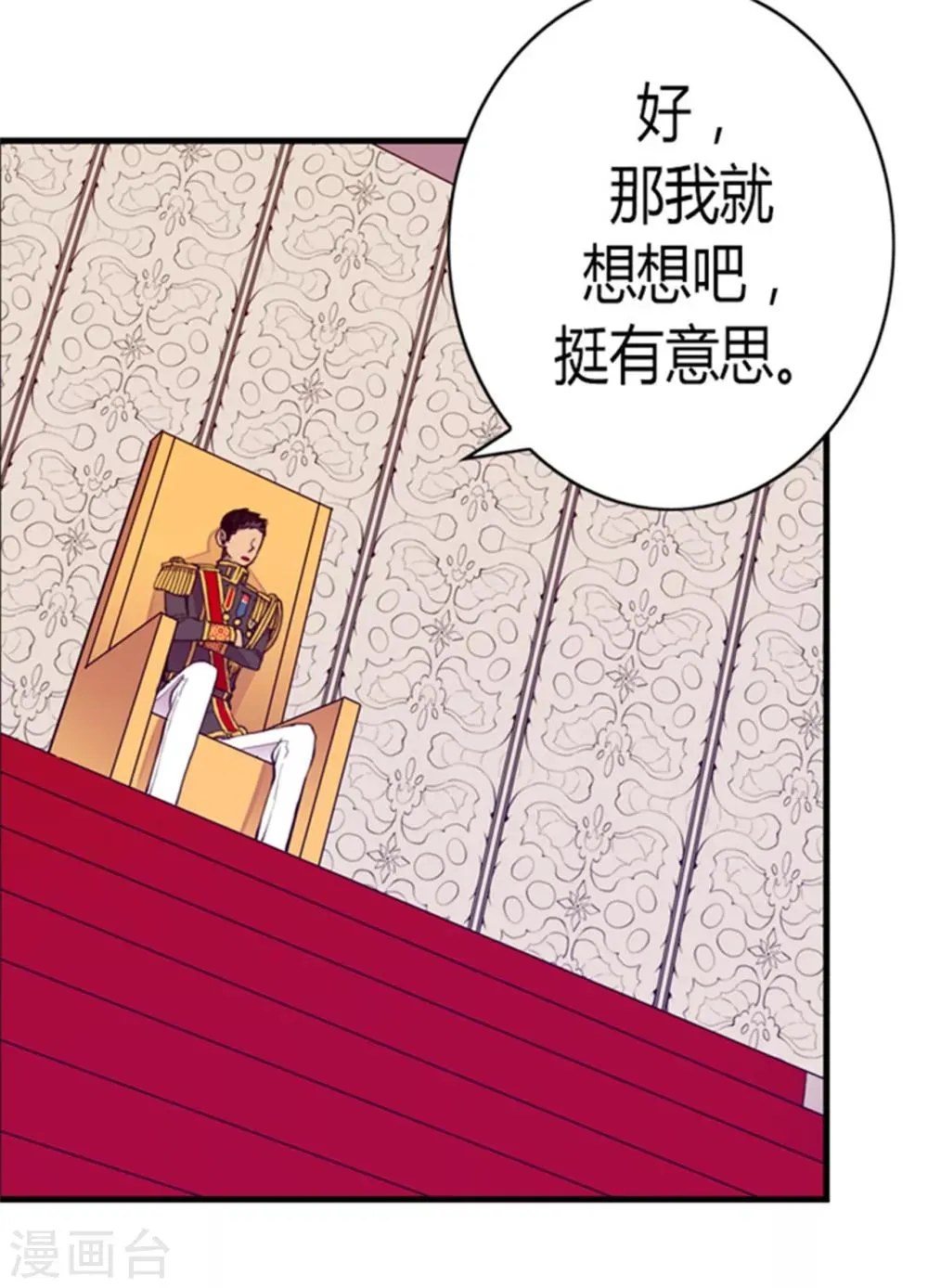 第119话 父王的“烦恼” 第34页
