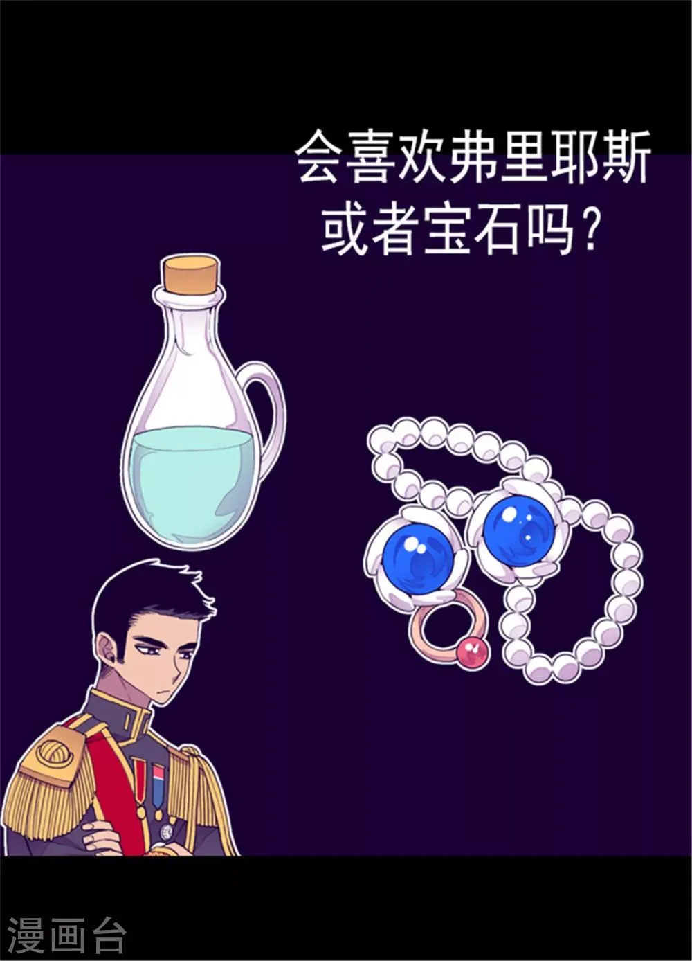 第119话 父王的“烦恼” 第35页