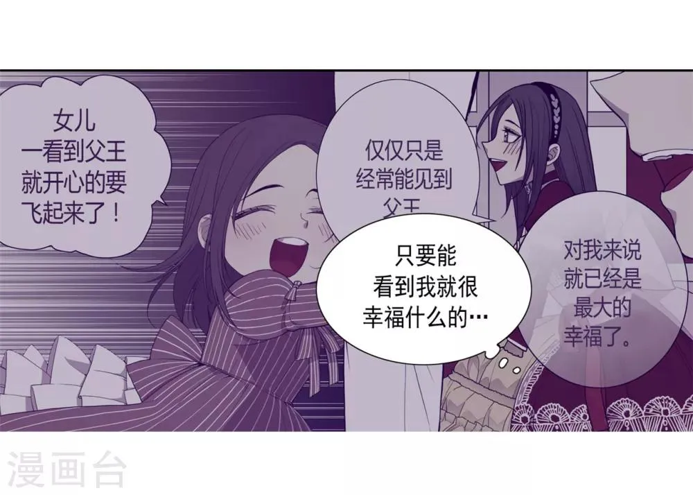 第119话 父王的“烦恼” 第38页
