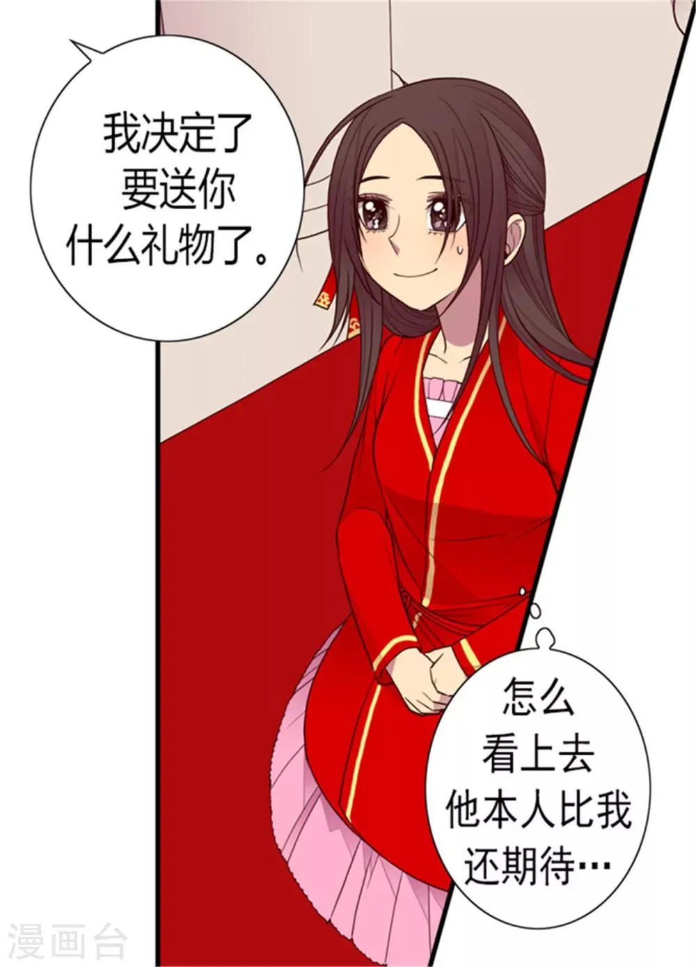 第119话 父王的“烦恼” 第39页