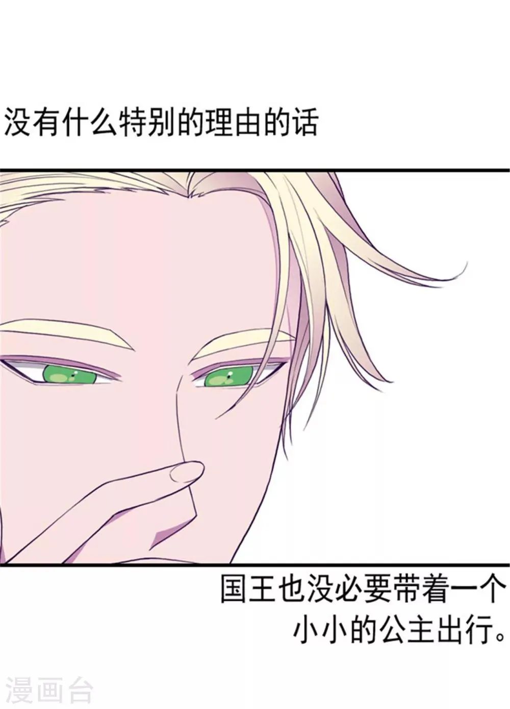 第120话 第三次外出 第3页
