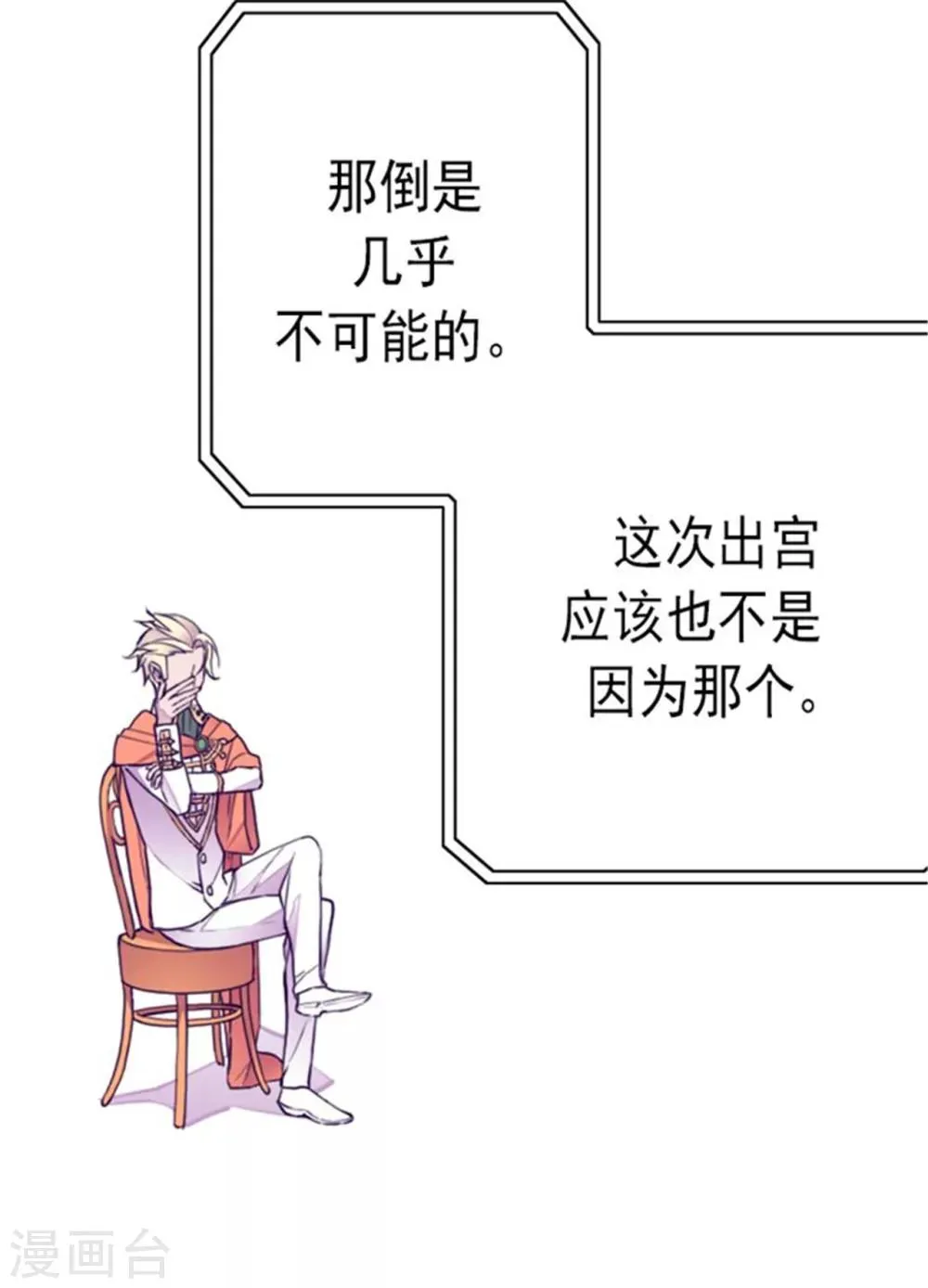 第120话 第三次外出 第6页
