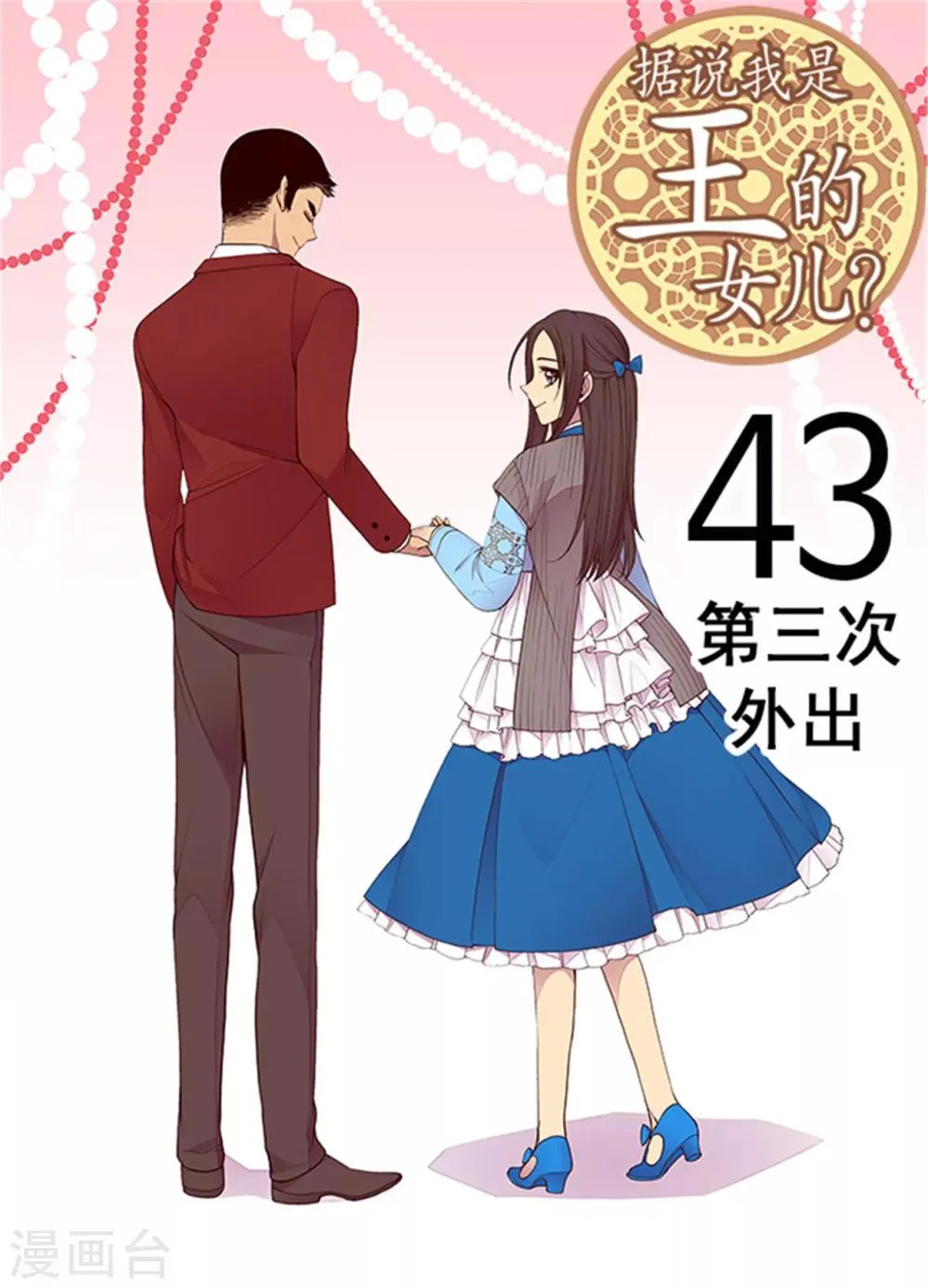 第120话 第三次外出 第8页
