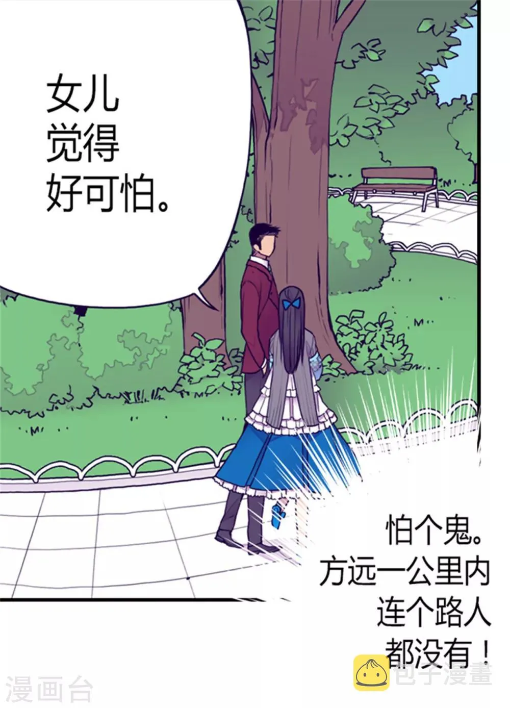 第120话 第三次外出 第10页