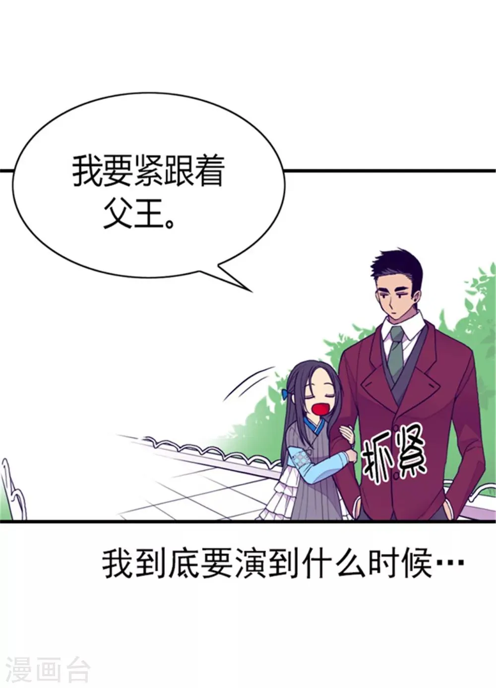 第120话 第三次外出 第13页