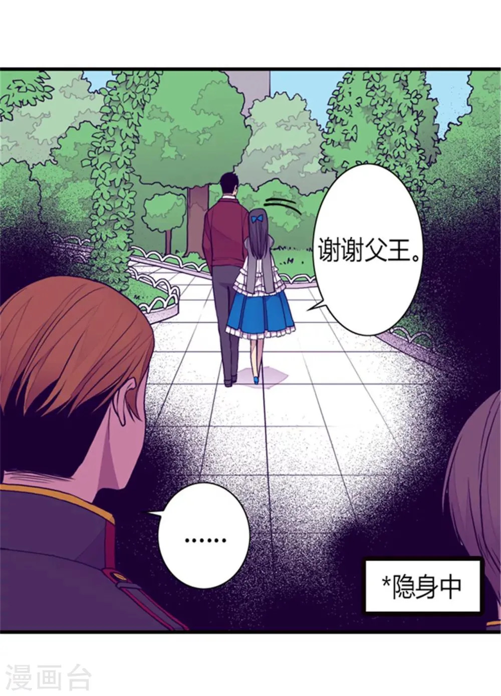 第120话 第三次外出 第17页