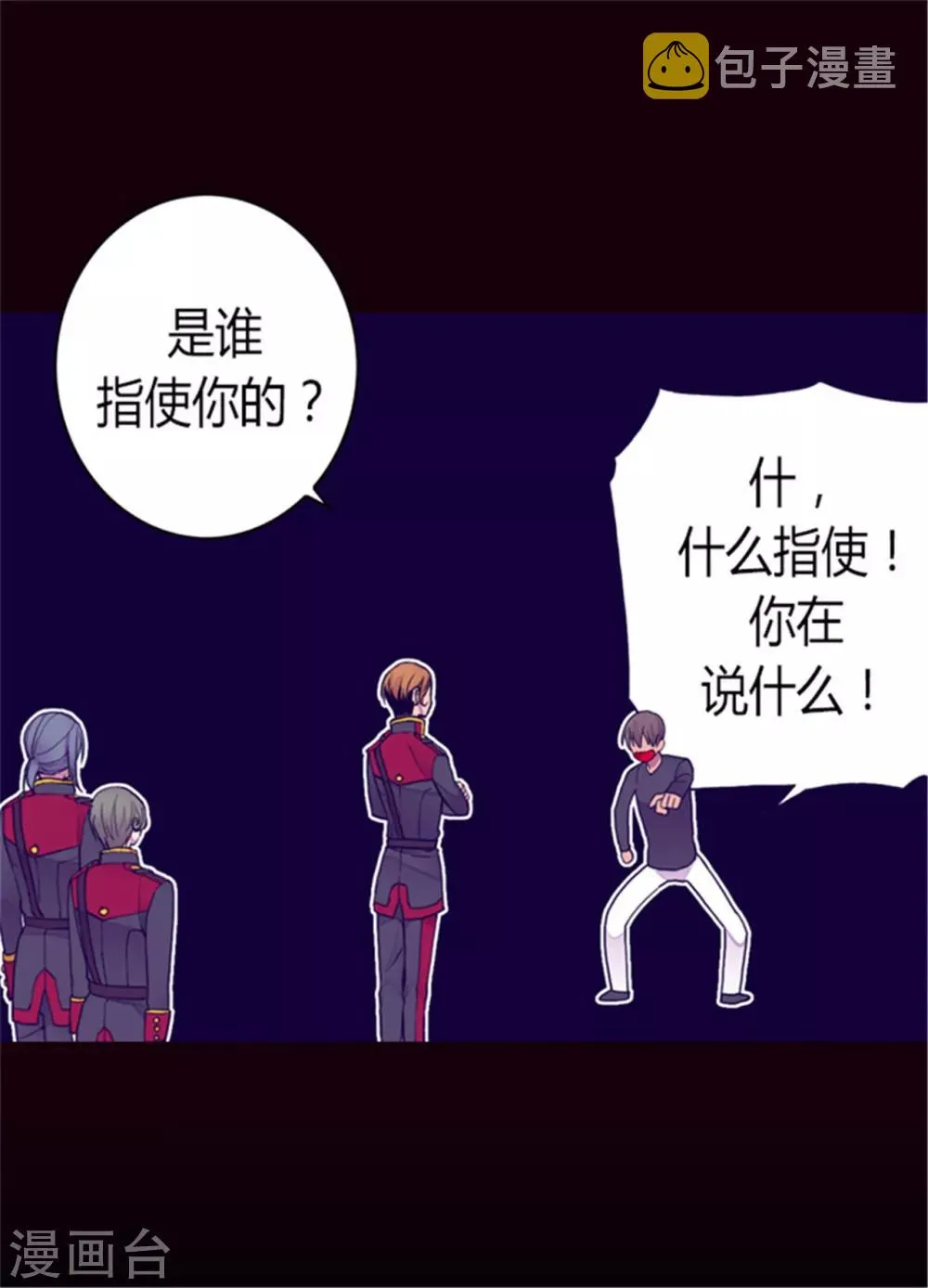 第121话 疼爱女儿的另一种方式 第2页