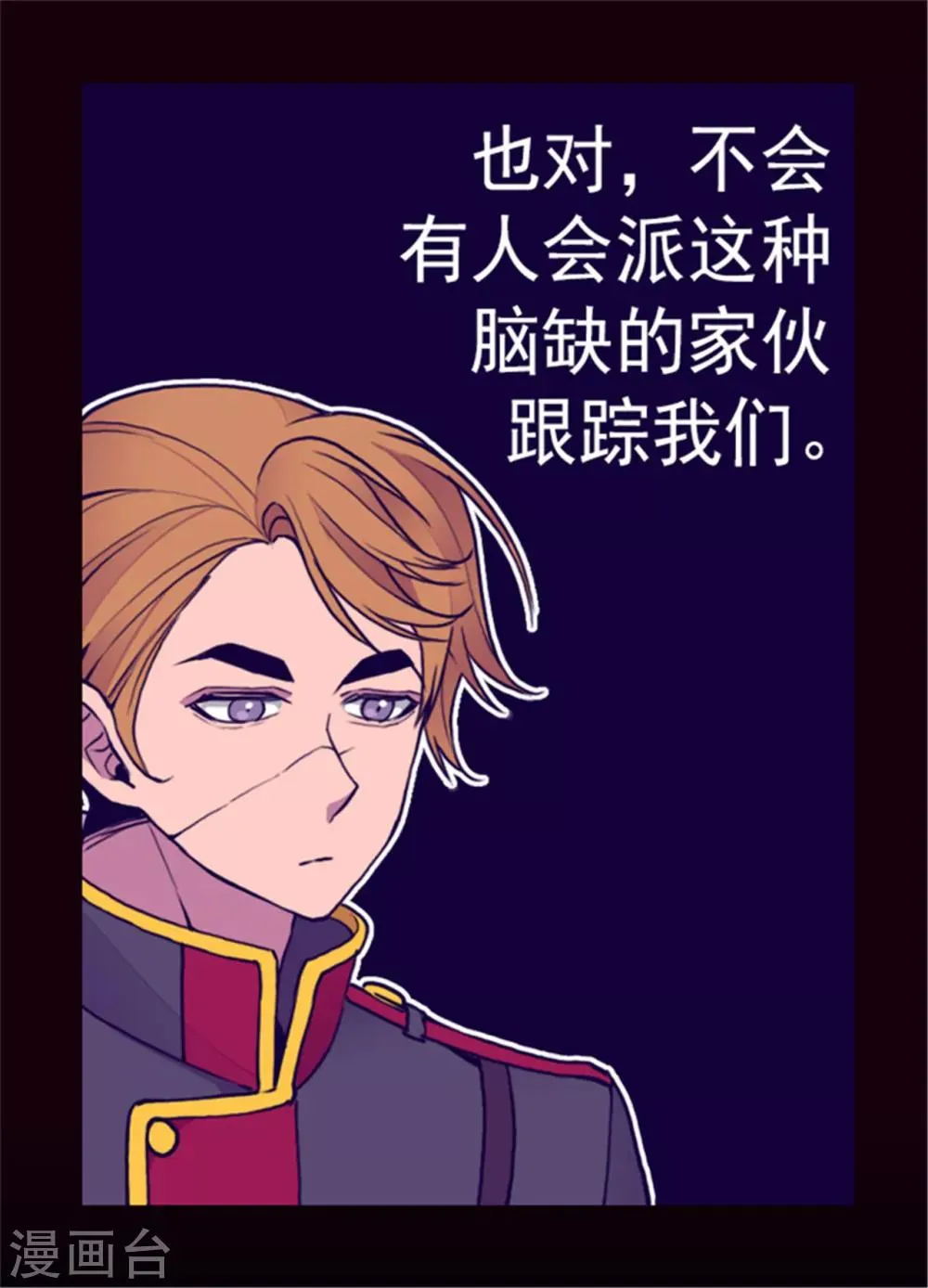 第121话 疼爱女儿的另一种方式 第3页